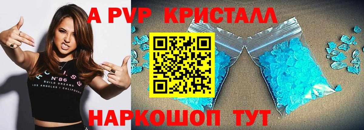 А ПВП  Alpha-PVP Crystall  Альфа ПВП крисы CK  Глазов  Вход с VPN  Alpha-PVP VHQ 
