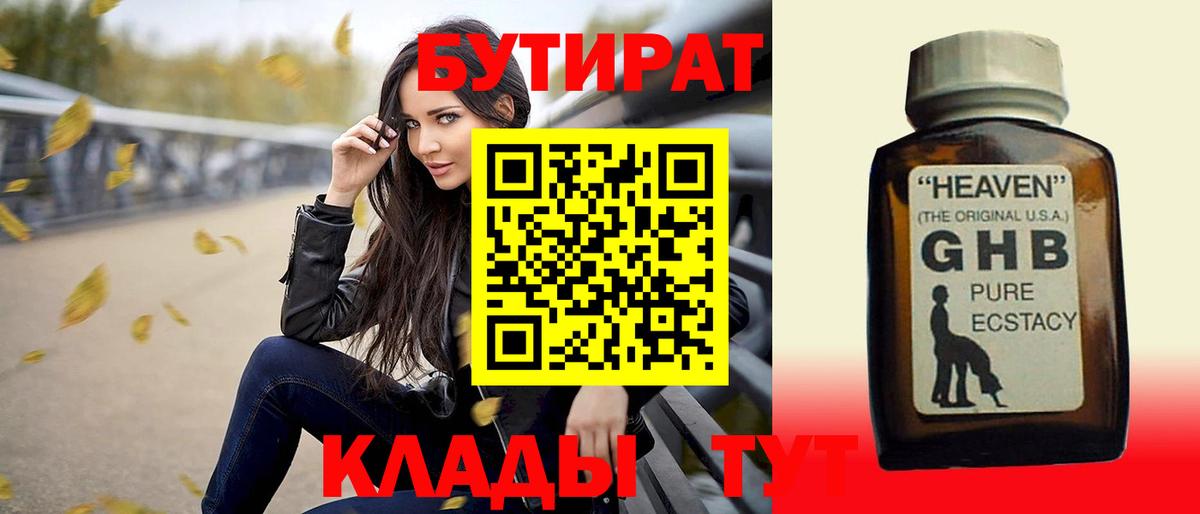 БУТИРАТ вода  БУТИРАТ  Глазов  Вход с VPN 