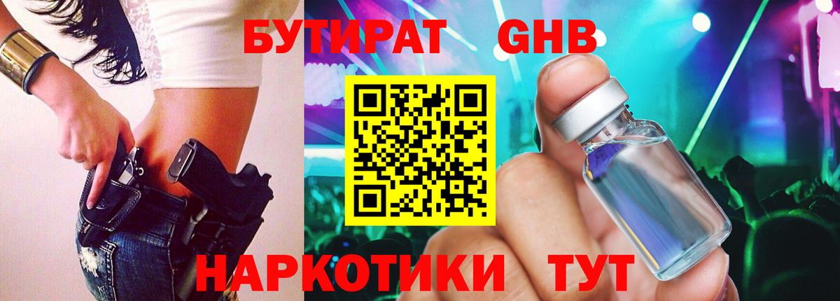 БУТИРАТ 99% Глазов