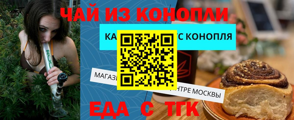 Еда ТГК марихуана  Вход с VPN  Глазов 