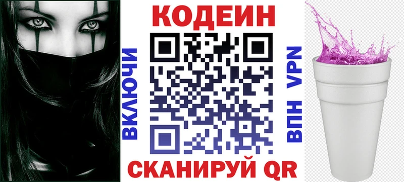 Кодеиновый сироп Lean напиток Lean (лин)  Глазов 