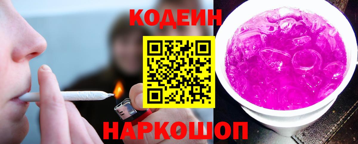 Глазов  Кодеин напиток Lean (лин)  Вход с VPN  Кодеин напиток Lean (лин) 