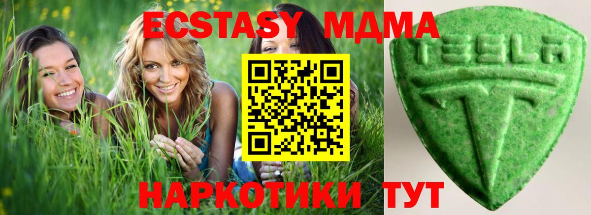 Ecstasy 280 MDMA Глазов