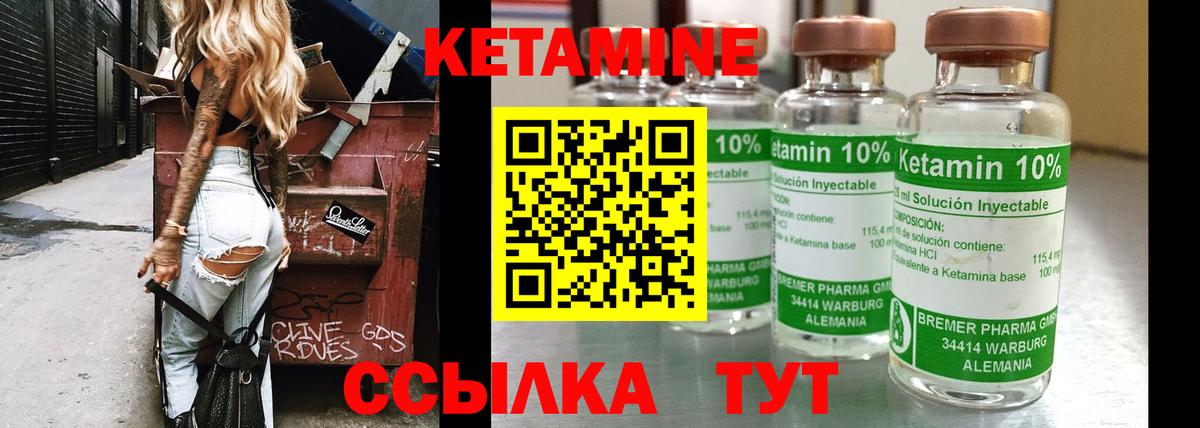 КЕТАМИН ketamine Глазов