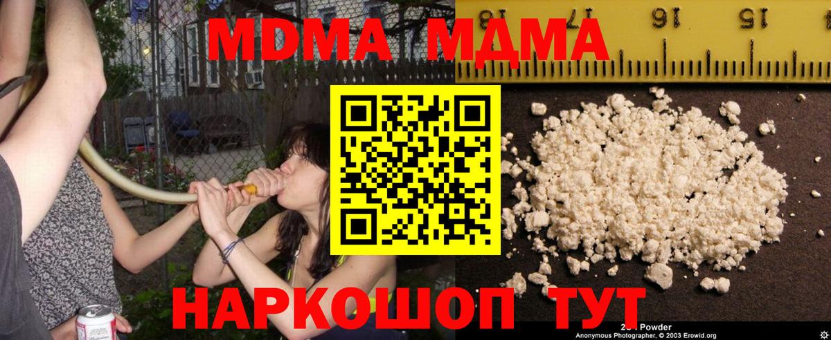 MDMA кристаллы  Вход с VPN  MDMA crystal  Глазов 