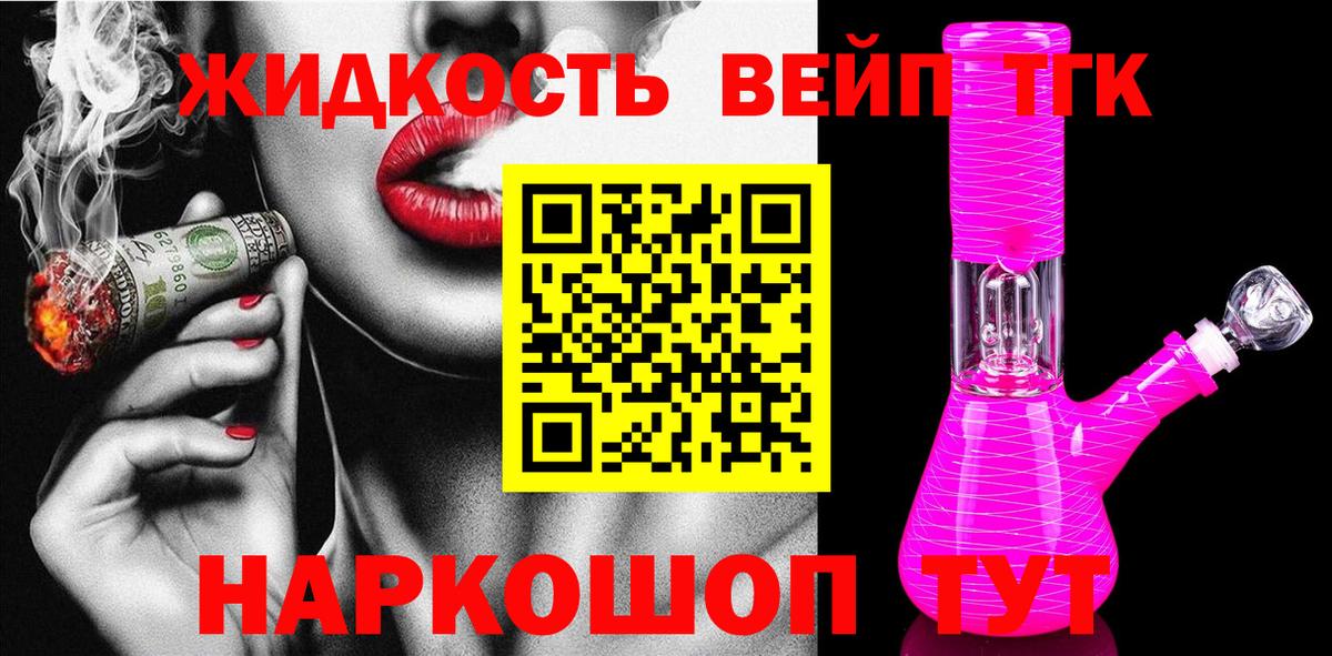 Дистиллят ТГК вейп Глазов