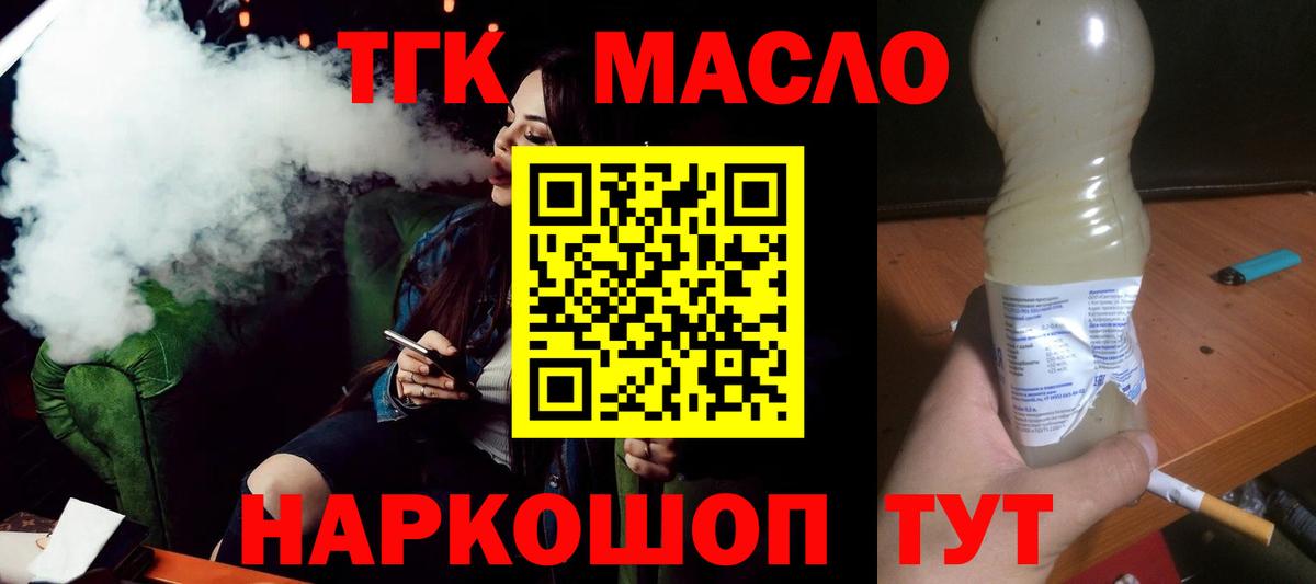Глазов  Дистиллят ТГК гашишное масло  Вход с VPN  Дистиллят ТГК вейп 